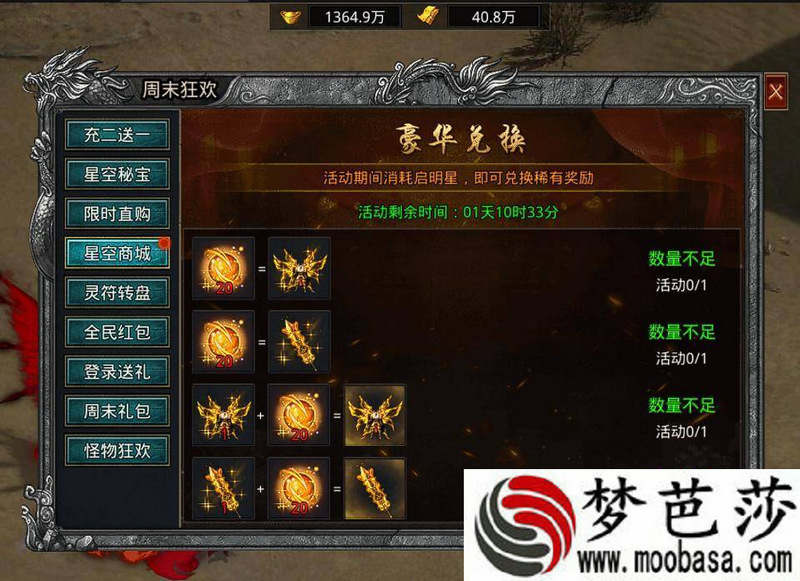 自由之刃星空商城奖励介绍