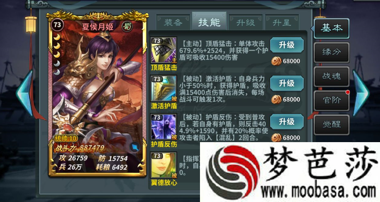 王者之师夏侯月姬技能介绍