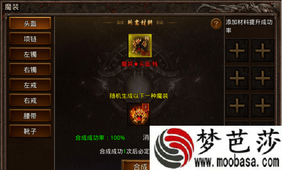 散人无双魔装属性介绍