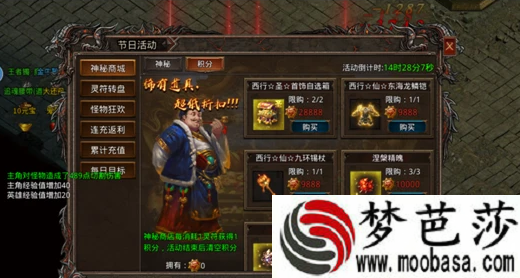 散人无双神秘积分作用介绍