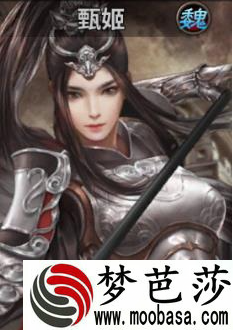 王者之师甄姬技能介绍