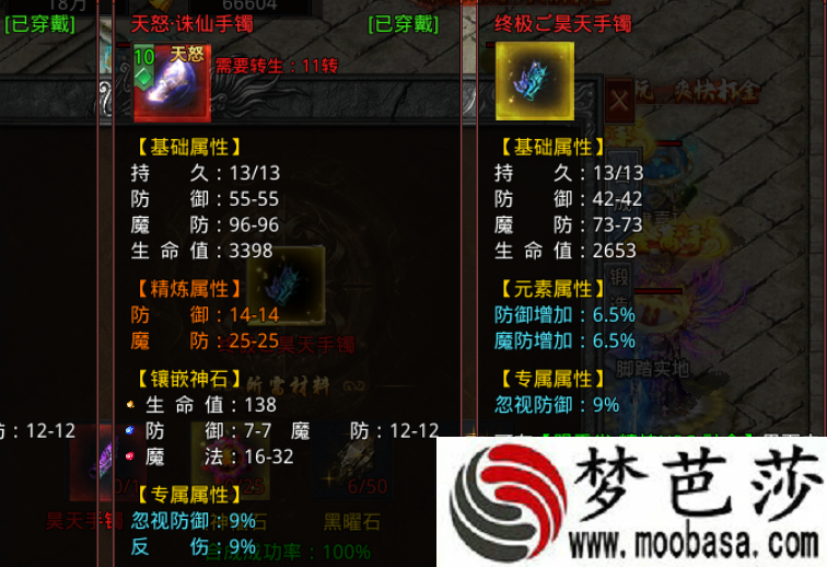 赤月龙城魂环攻速终极昊天装备属性