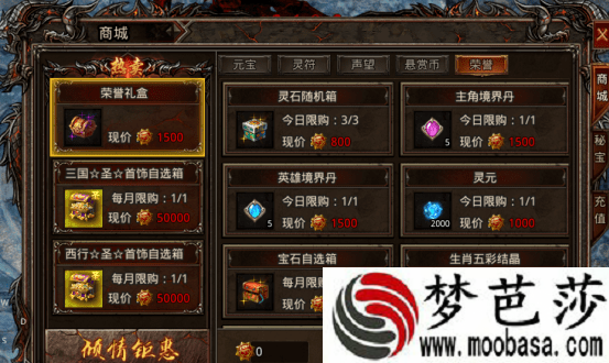散人无双荣誉商城奖励介绍
