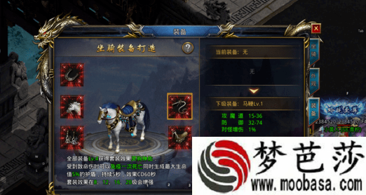 王者之路坐骑装备合成