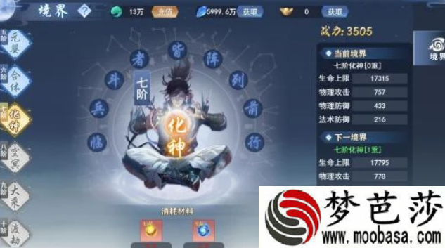 神将降魔境界系统介绍