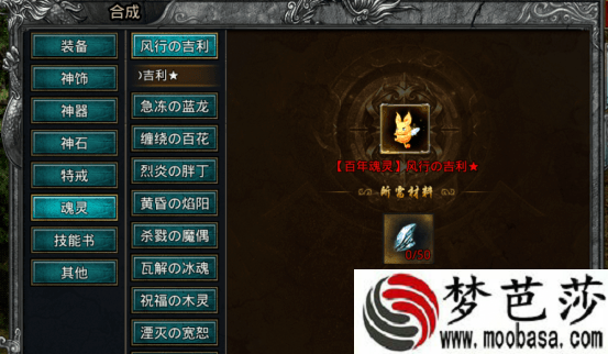赤月龙城魂灵属性