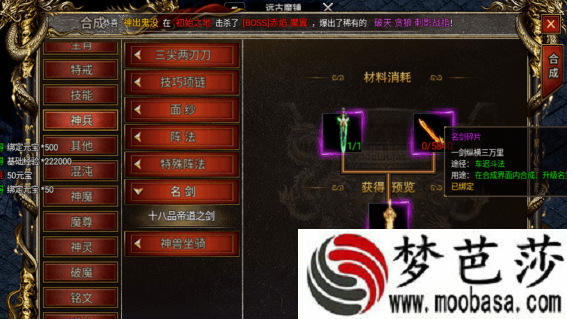 高爆传奇名剑合成方法