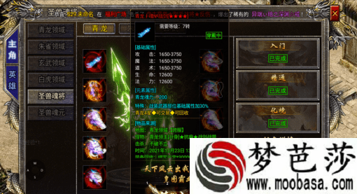 打金传奇青龙装备解锁方法