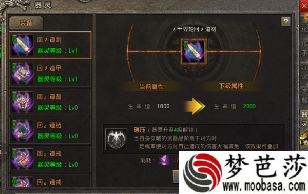 火龙传奇器灵升级材料