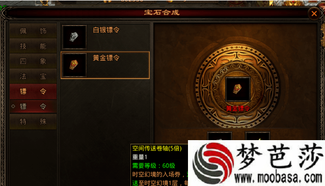 空间传送卷轴获得方法