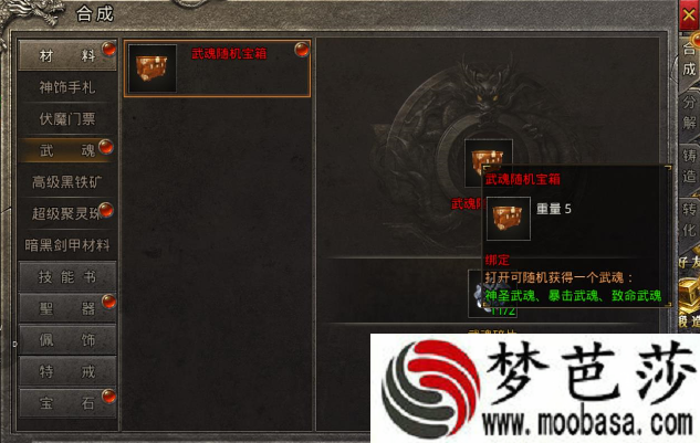 火龙传奇武魂属性介绍