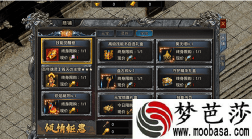 赤月龙城终身限购商品属性