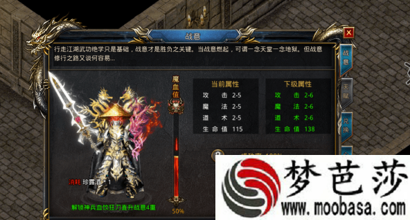 1.80传奇战意升阶攻略