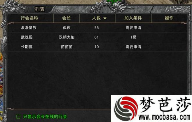 复古传奇行会加入创建方法
