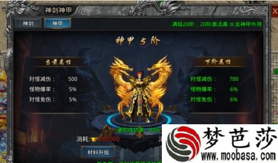 复古传奇神剑神甲升级攻略