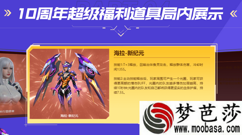 逆战海拉新纪元技能