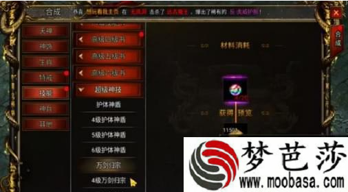传奇手游版万剑归宗合成方法