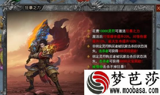 传奇手游版狂暴之力开启方法