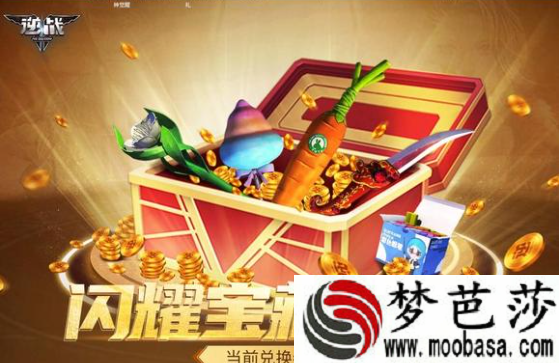 逆战闪耀宝藏兑换活动入口