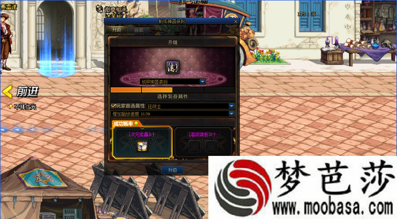 dnf机甲神器装扮升级合成方法