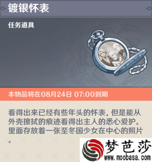 原神镀银怀表位置