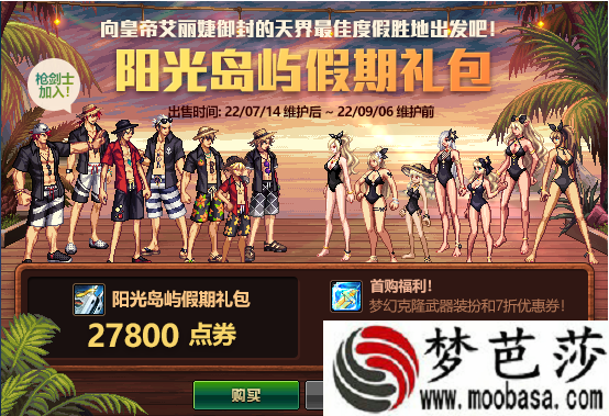 dnf2022夏日套全职业装扮外观