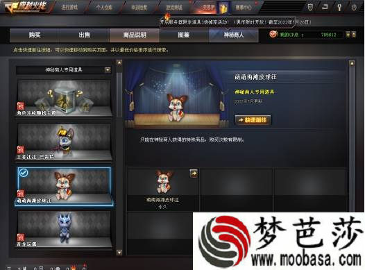 cf萌萌海滩皮球汪属性