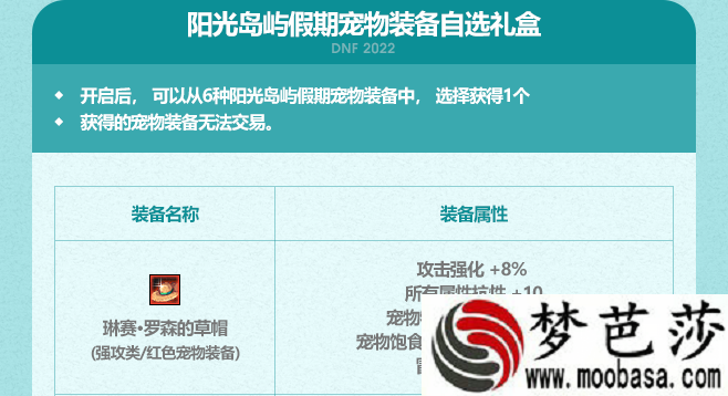dnf阳光岛屿假期宠物装备属性