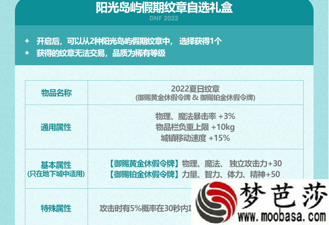 dnf阳光岛屿假期纹章属性