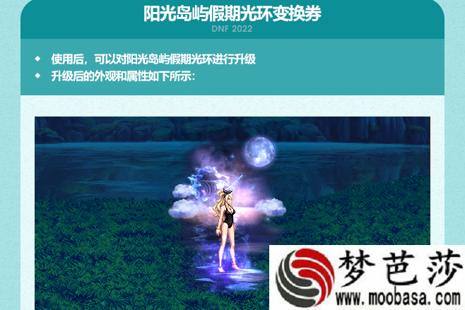 dnf缤纷梦幻夏夜光环属性