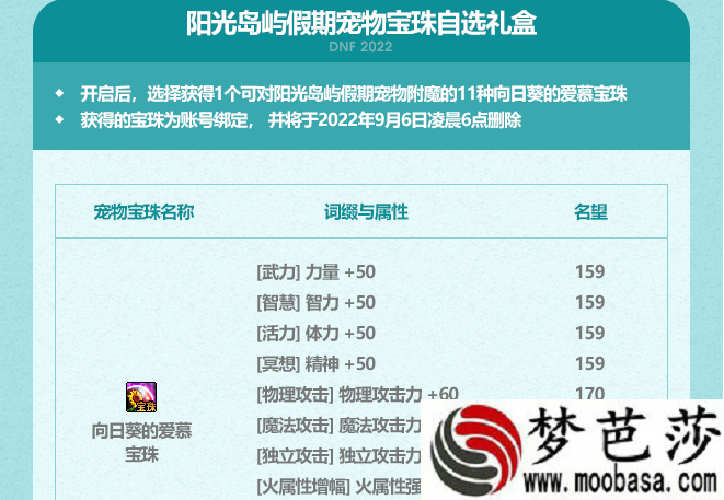 dnf向日葵的爱慕宝珠属性