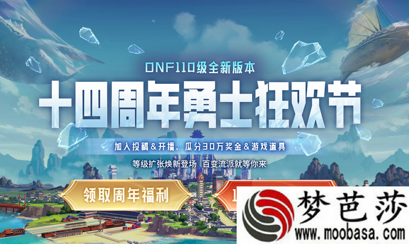  B站dnf十四周年勇士节活动入口