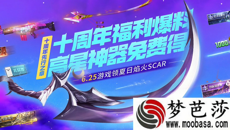 逆战十周年福利预热活动入口