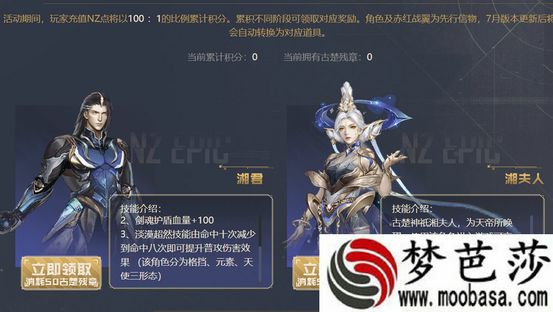 逆战湘君属性介绍