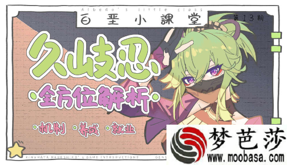 原神久岐忍配队攻略