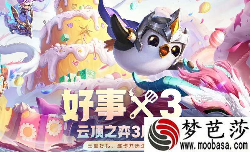 云顶之弈三周年许愿活动入口