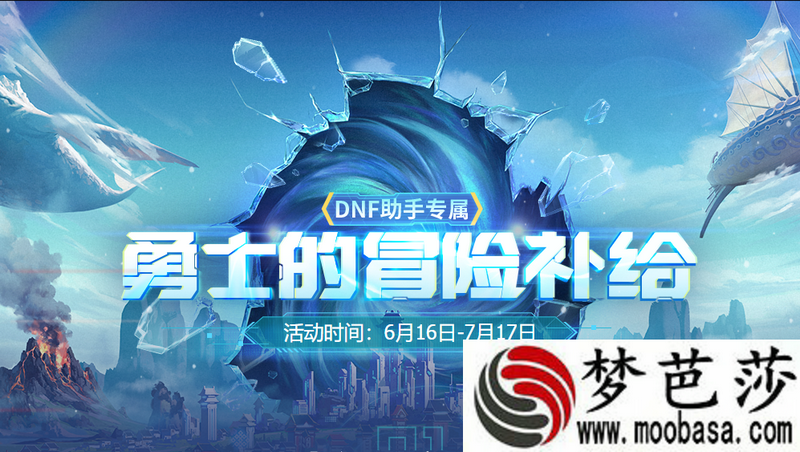 dnf勇士的冒险补给活动入口
