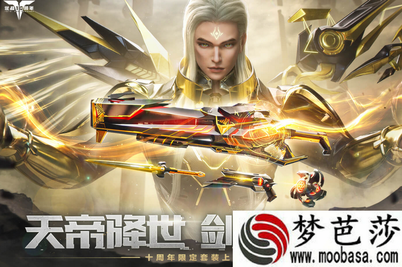 逆战天帝降世剑鸣寰宇活动入口