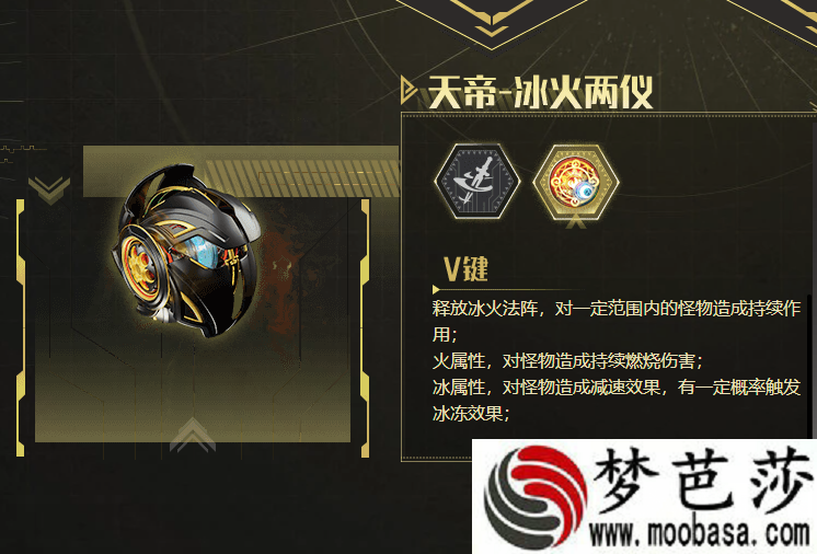 逆战天帝冰火两仪属性
