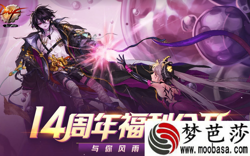 dnf14周年福利全开活动网址