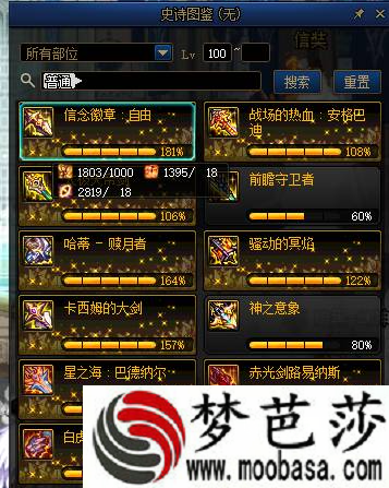 dnf110版本100级史诗作用介绍