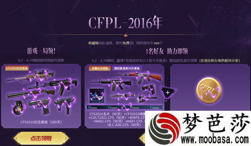 CFPL收藏级道具限时领活动入口