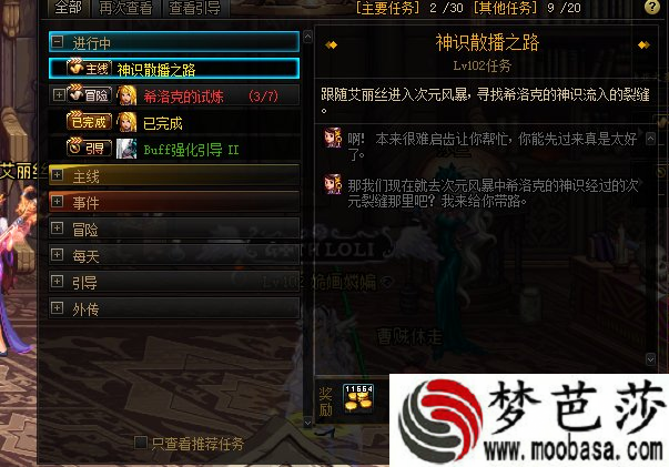 dnf次元风暴任务接取方法