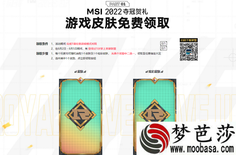 lol2022RNG夺冠皮肤领取链接