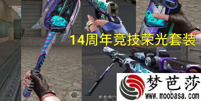 cf竞技荣光套装介绍