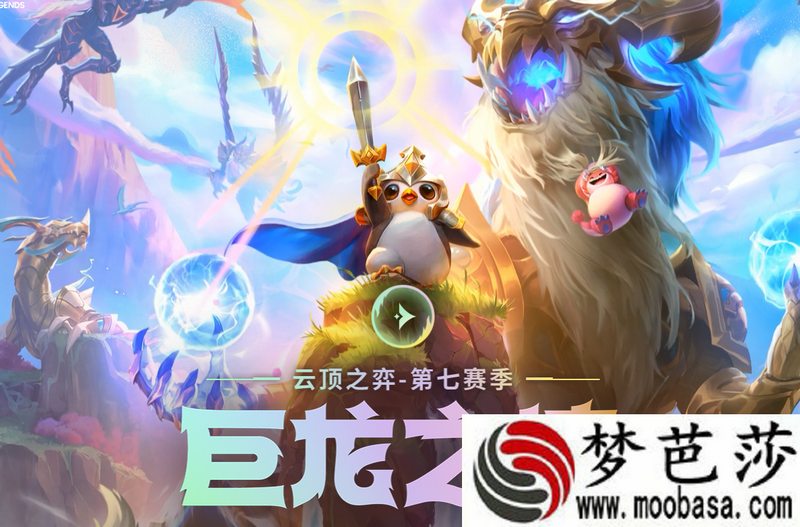 云顶之弈第七赛季专题页