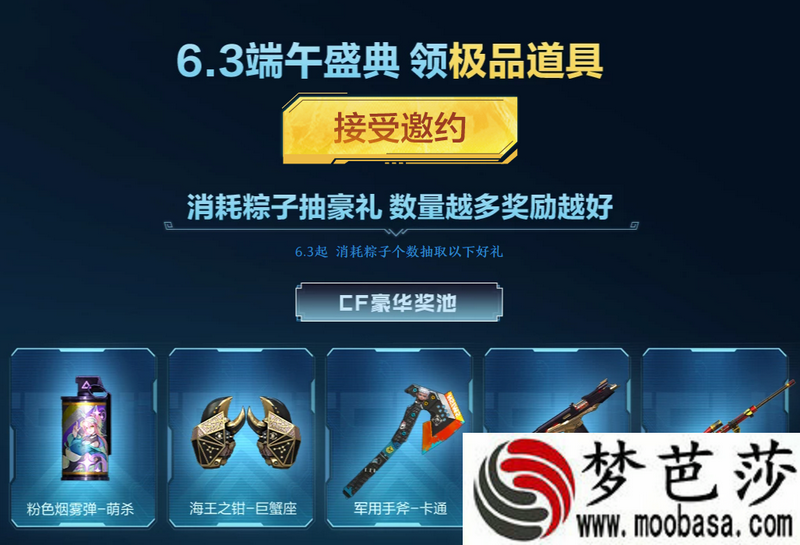 cf领粽子抽豪华道具活动入口