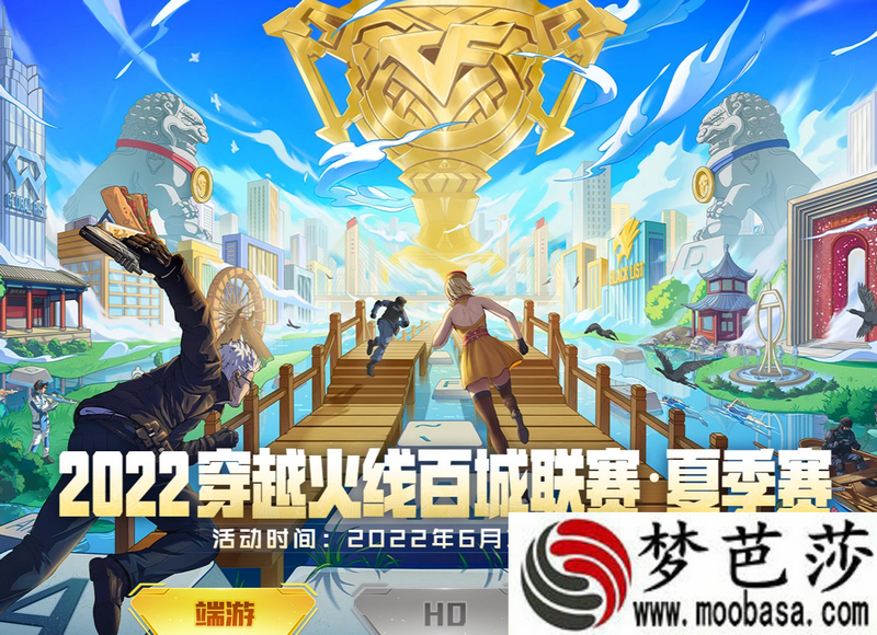 cf2022百城联赛活动入口