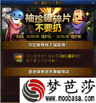 dnf袖珍罐碎片不要扔活动攻略