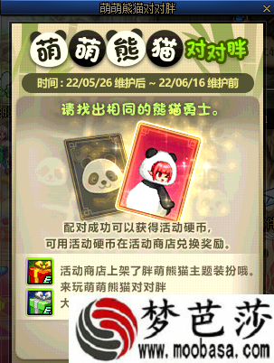 dnf萌萌熊猫对对胖活动玩法攻略